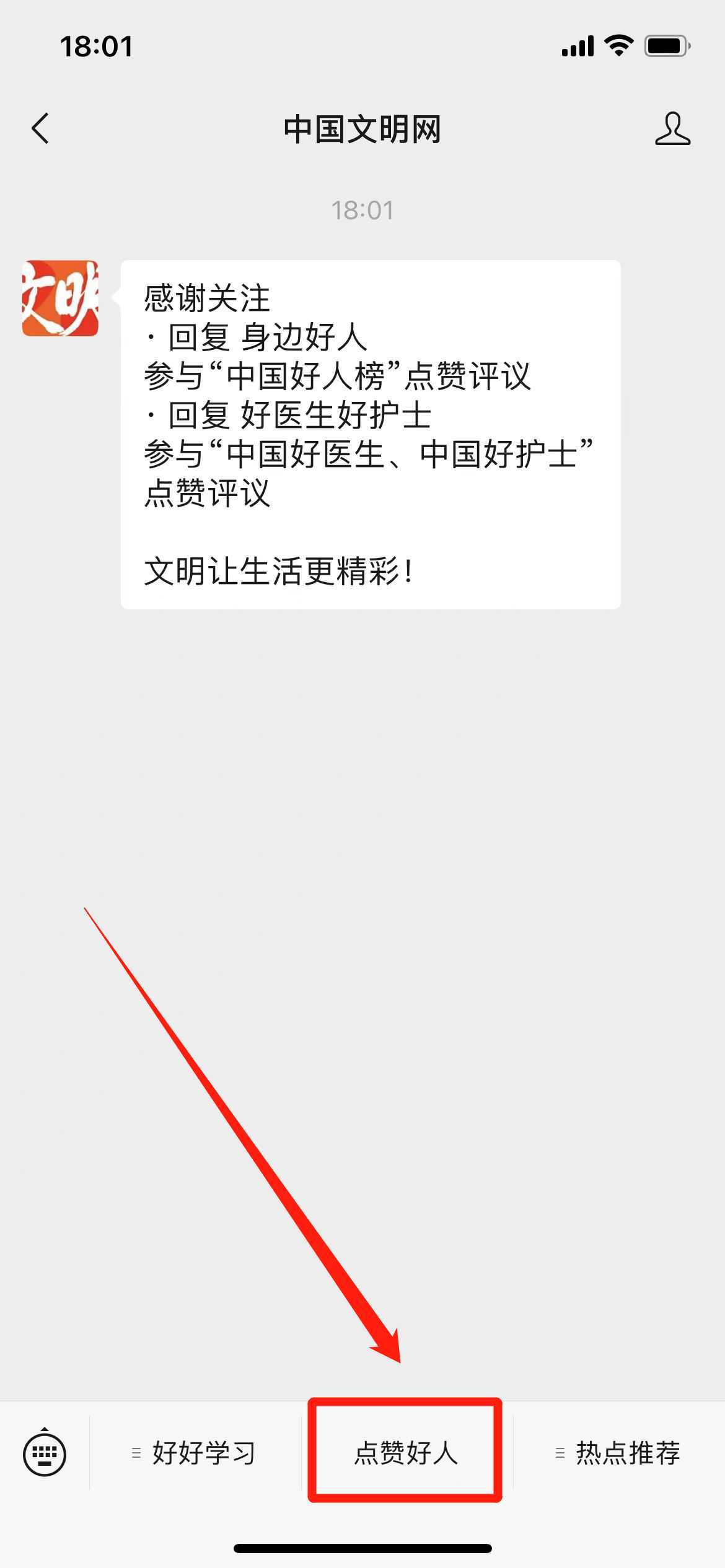 漢中1人候選“中國(guó)好人榜”，讓我們?yōu)樗c(diǎn)贊投票 →