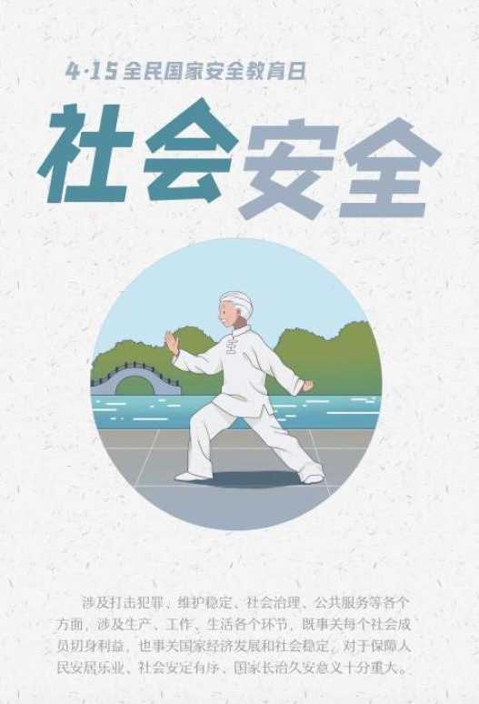 2022年全民國(guó)家安全教育日，這些知識(shí)要掌握！
