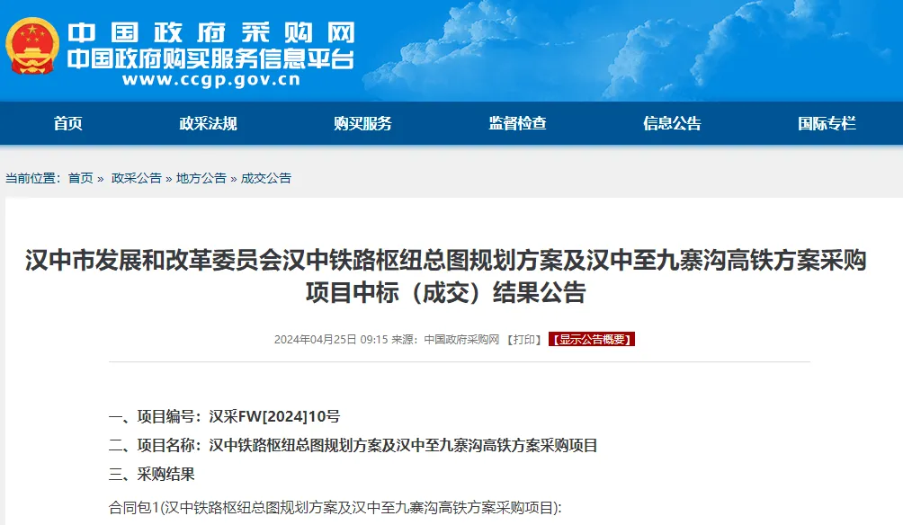 全長(zhǎng)280公里！漢中至九寨溝高鐵規(guī)劃最新進(jìn)展→