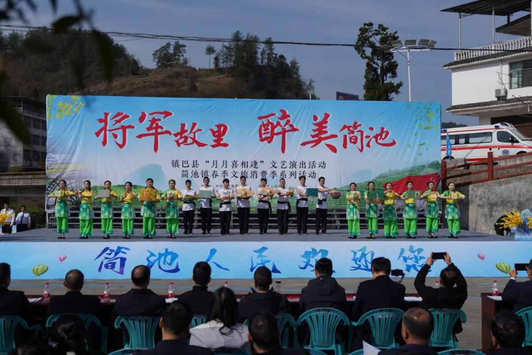 鎮(zhèn)巴“月月喜相逢”文藝演出暨簡池鎮(zhèn)春季文旅消費(fèi)季系列活動舉行