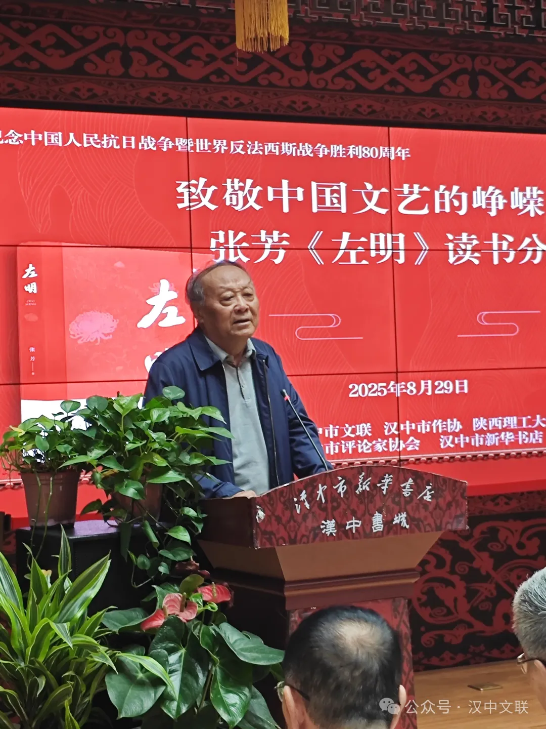 張芳文藝抗戰(zhàn)主題長篇小說《左明》讀書分享會在漢中書城舉行