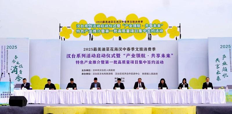 2025最美油菜花海漢中春季文旅消費季漢臺系列活動啟動
