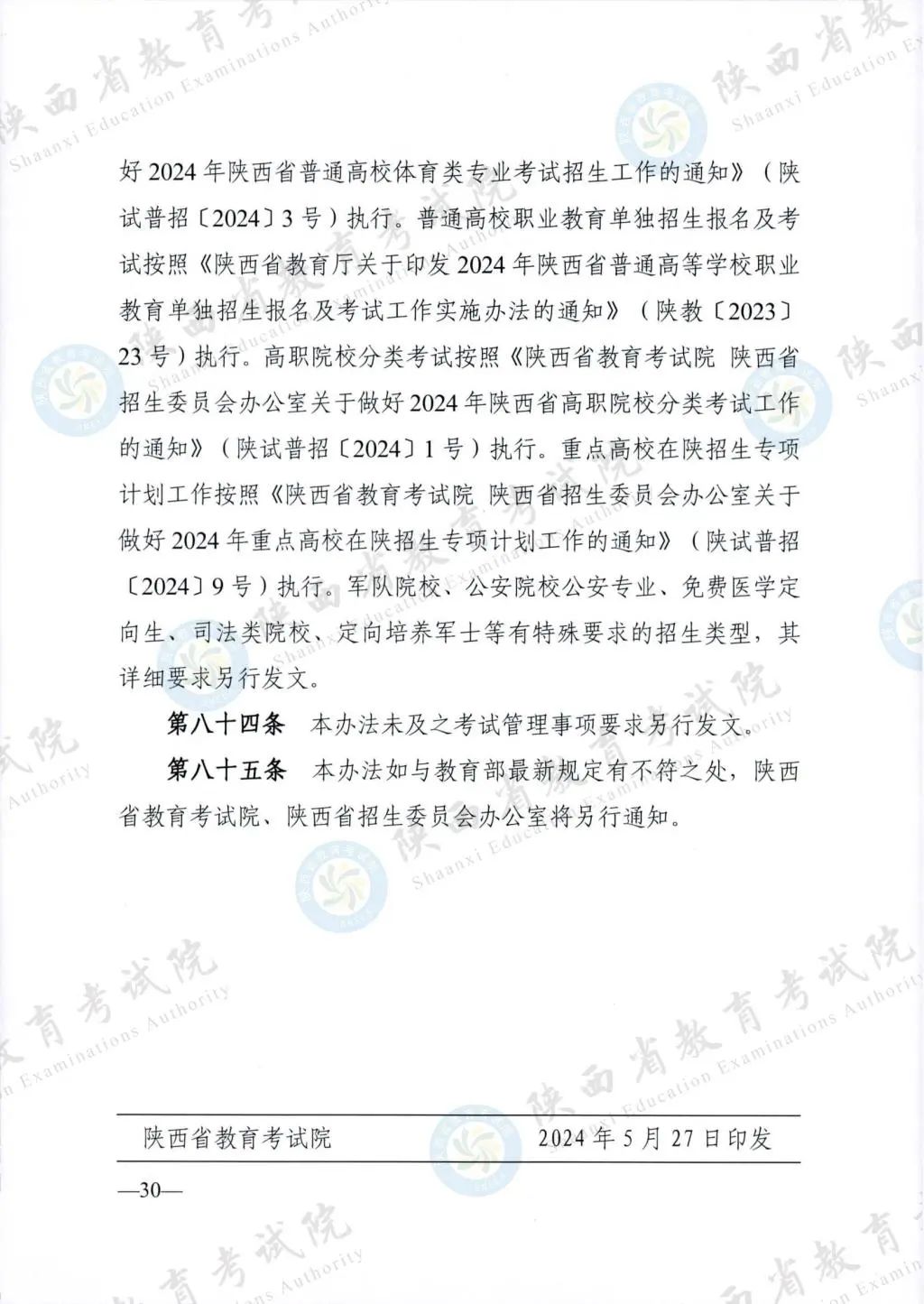 最新！退役軍人、烈士子女等人員高考優(yōu)待政策明確→