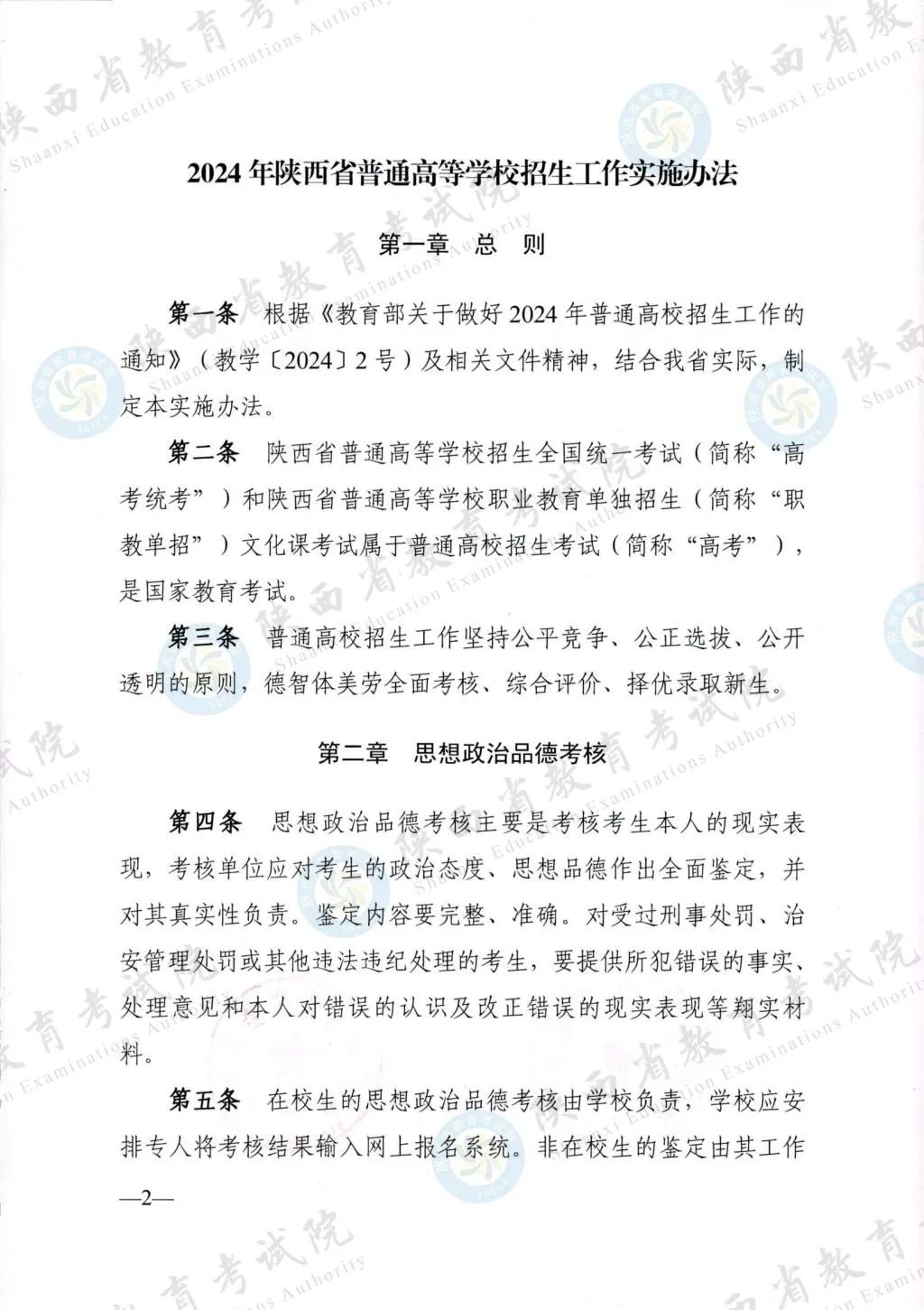 最新！退役軍人、烈士子女等人員高考優(yōu)待政策明確→