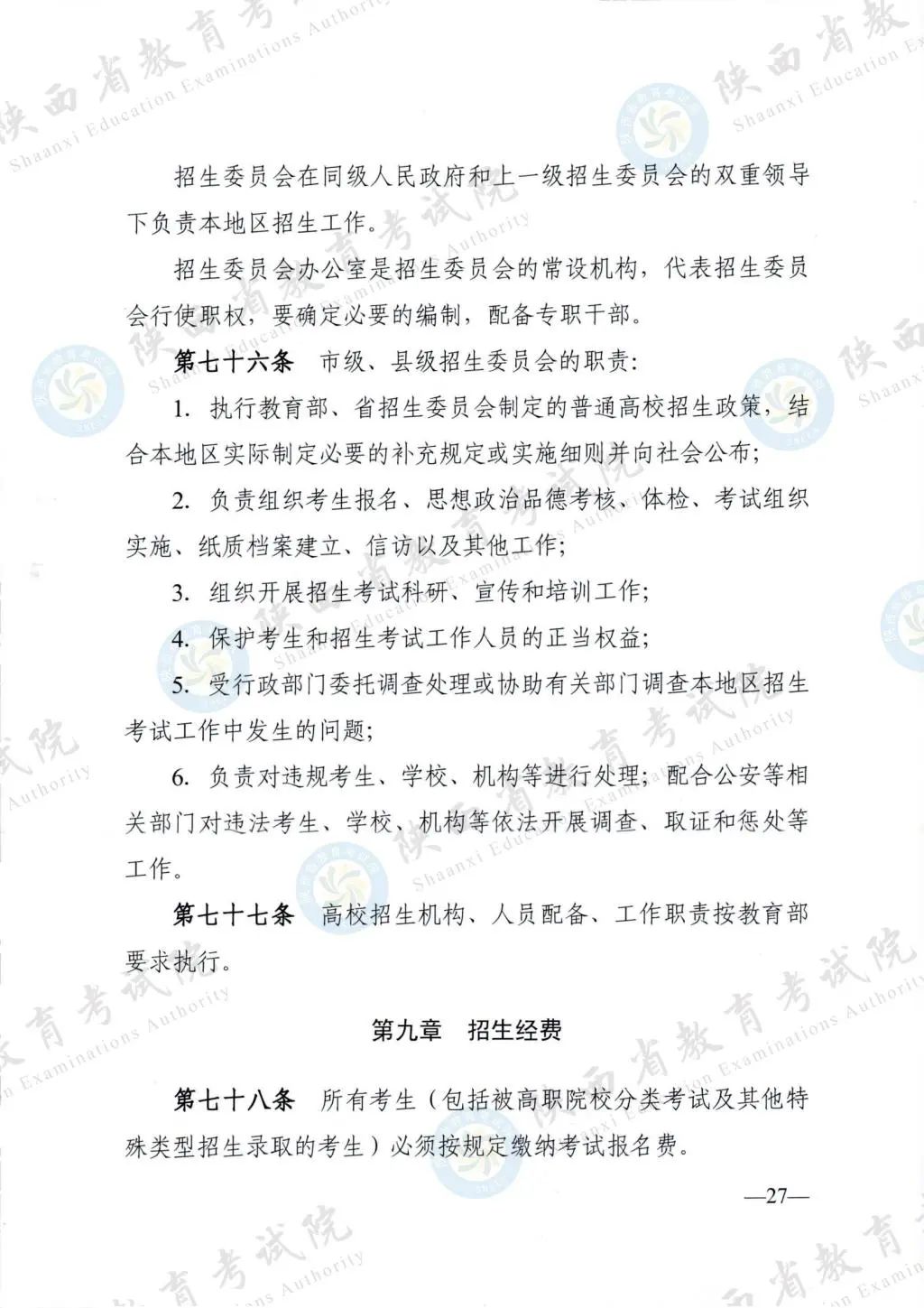 最新！退役軍人、烈士子女等人員高考優(yōu)待政策明確→