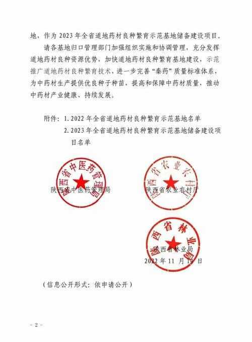 喜訊！省級(jí)良種繁育示范基地名單公布，鎮(zhèn)巴榜上有名！