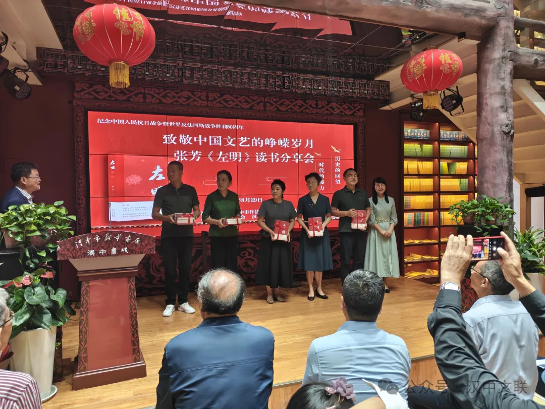 張芳文藝抗戰(zhàn)主題長篇小說《左明》讀書分享會在漢中書城舉行