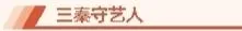 今天，《陜西日報》整版宣傳漢臺這項技藝！