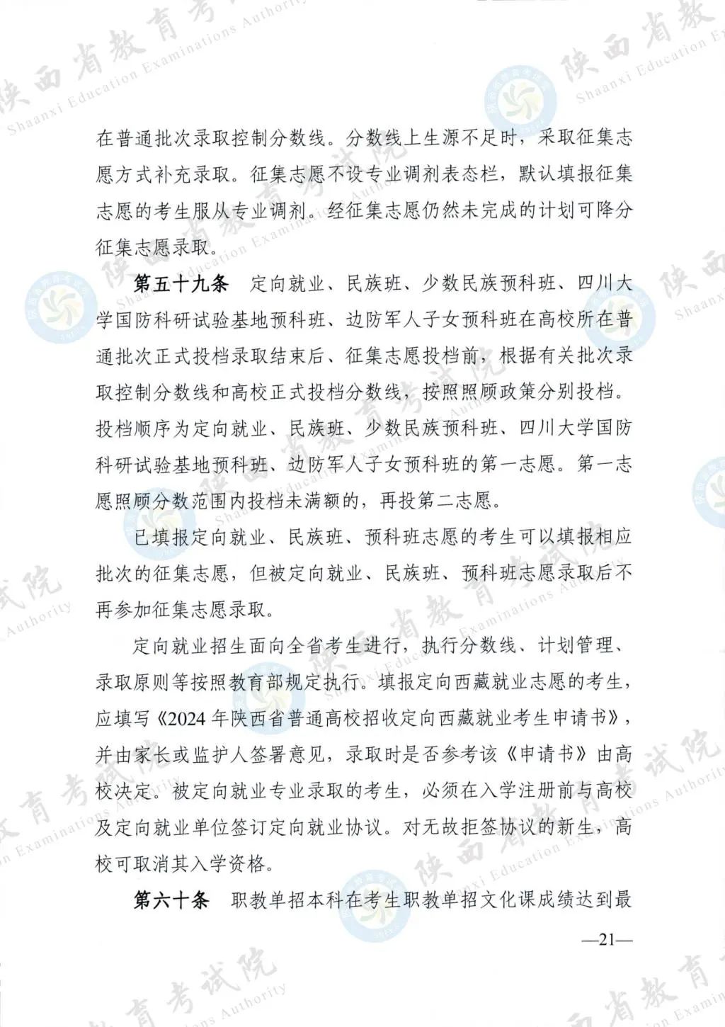 最新！退役軍人、烈士子女等人員高考優(yōu)待政策明確→