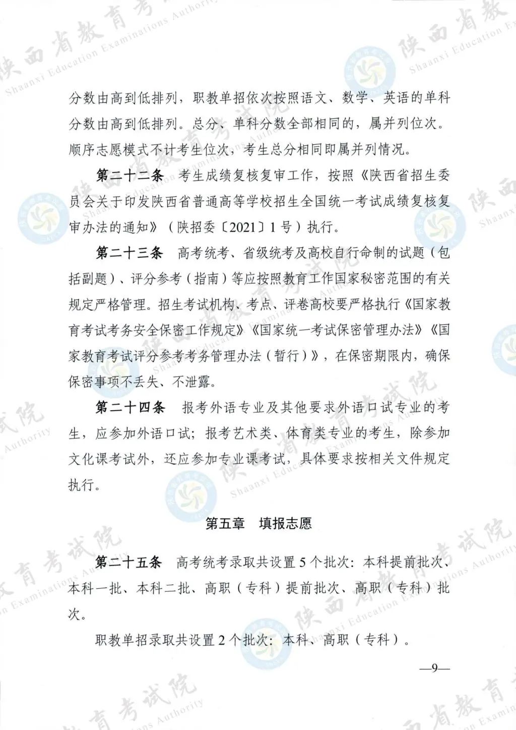 最新！退役軍人、烈士子女等人員高考優(yōu)待政策明確→