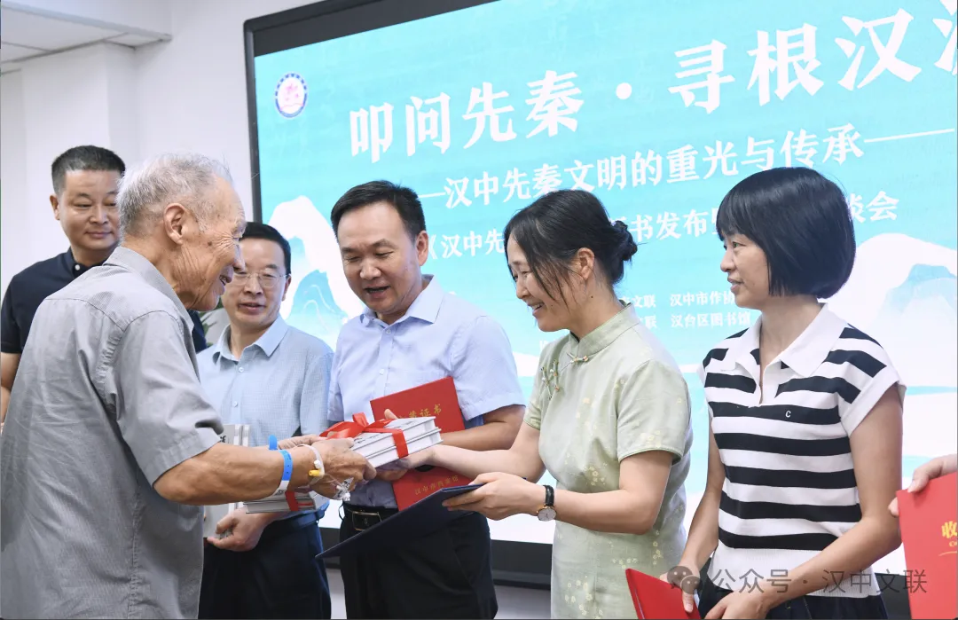 《漢中先秦文化》新書發(fā)布暨創(chuàng)作座談會(huì)成功舉辦