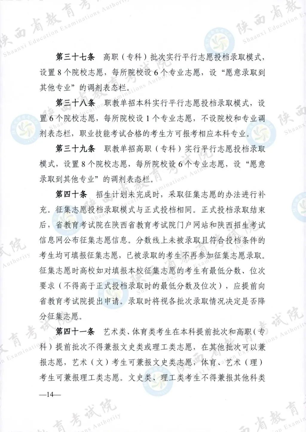 最新！退役軍人、烈士子女等人員高考優(yōu)待政策明確→