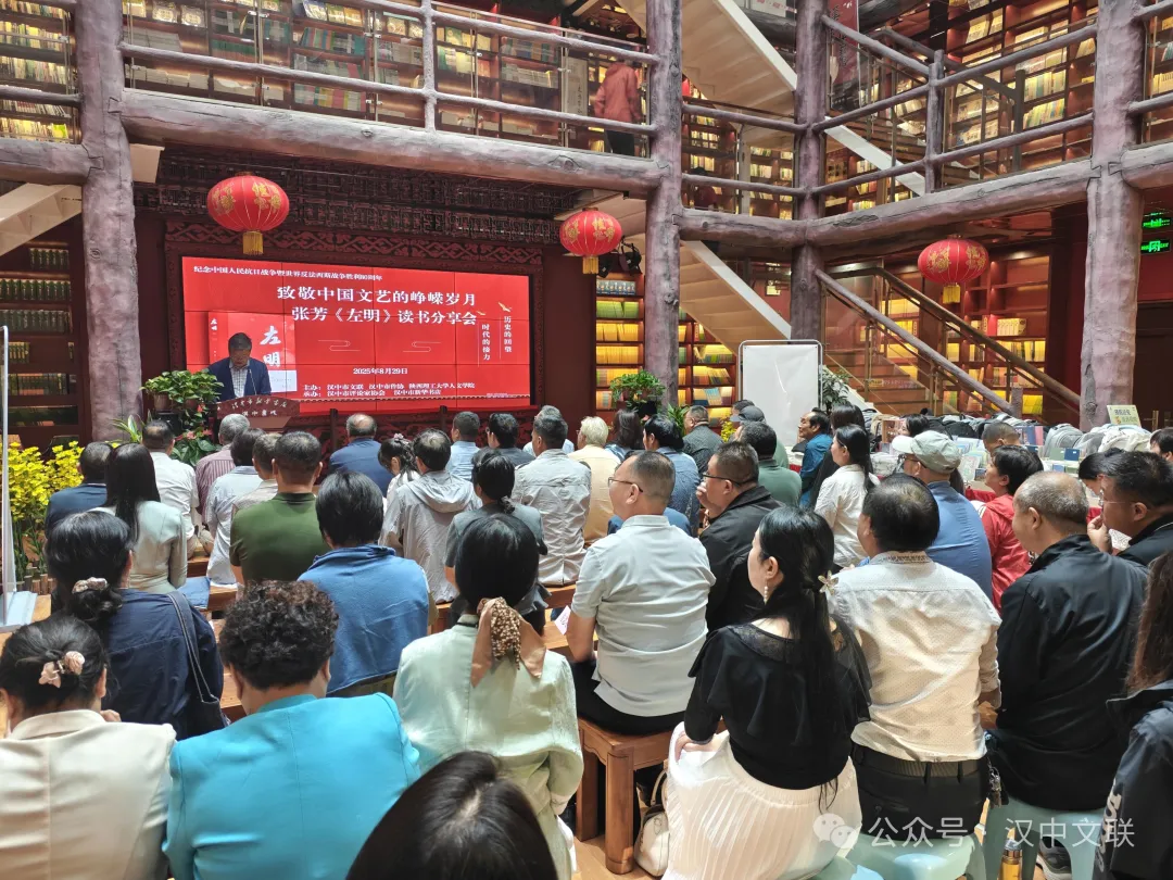 張芳文藝抗戰(zhàn)主題長篇小說《左明》讀書分享會在漢中書城舉行