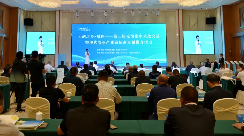 2025元胡之鄉(xiāng)?城固—第二屆元胡集中采挖交易暨現(xiàn)代農(nóng)業(yè)產(chǎn)業(yè)鏈招商專題推介會召開