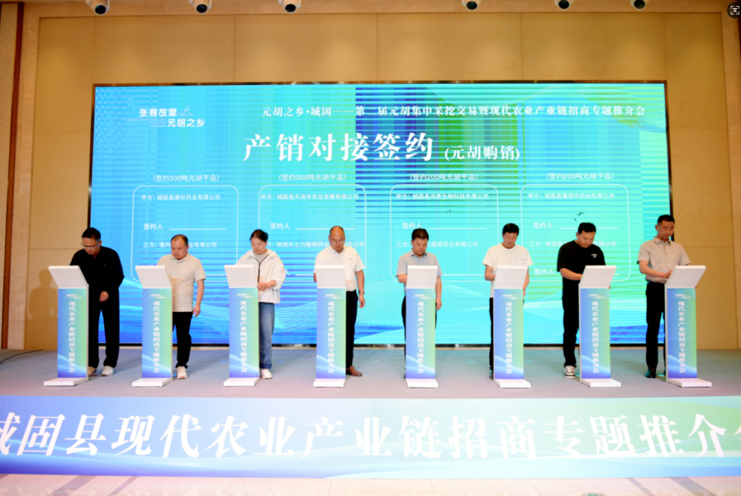 2025元胡之鄉(xiāng)?城固—第二屆元胡集中采挖交易暨現(xiàn)代農(nóng)業(yè)產(chǎn)業(yè)鏈招商專題推介會召開