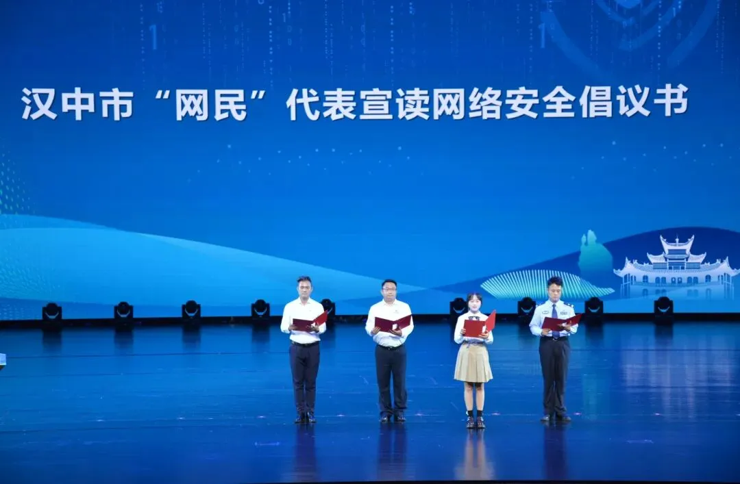 陜西省第十二屆國家網(wǎng)絡(luò)安全宣傳周在漢中開幕