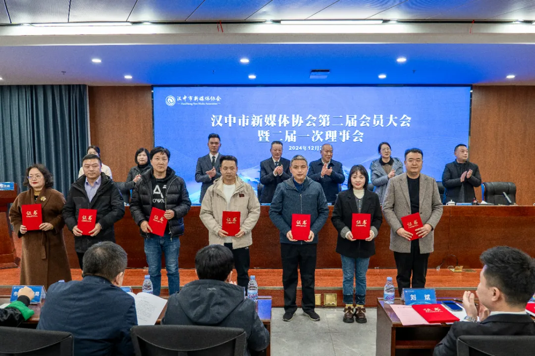 漢中市新媒體協(xié)會(huì)第二屆會(huì)員大會(huì)暨二屆一次理事會(huì)議召開(kāi)