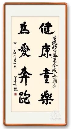 2024，莫言的公益選擇：健康童樂(lè)園