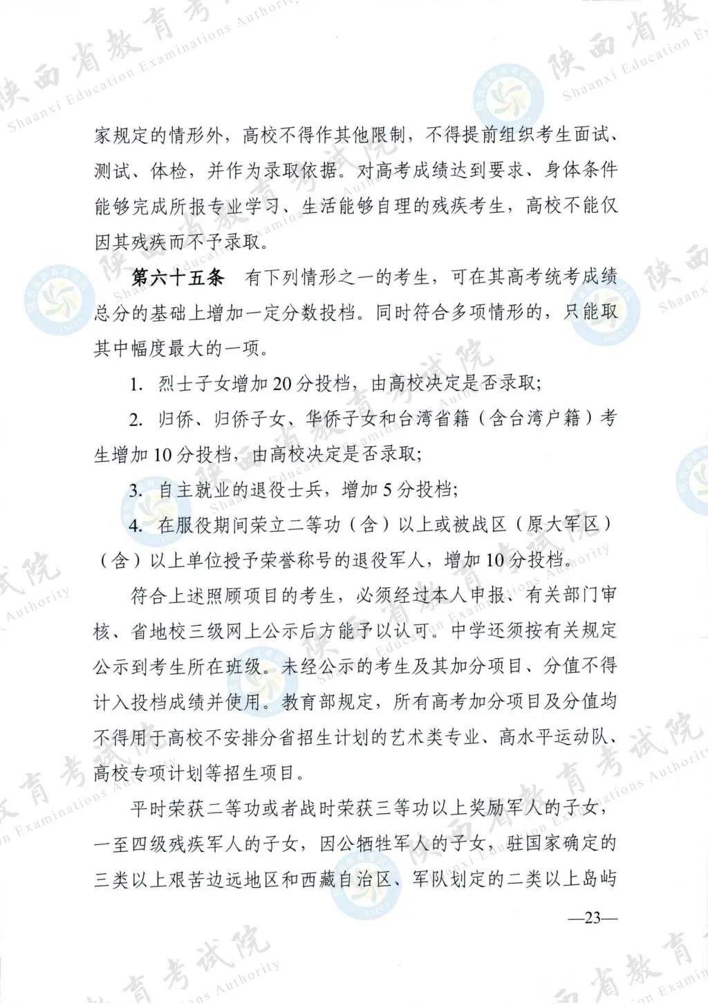 最新！退役軍人、烈士子女等人員高考優(yōu)待政策明確→