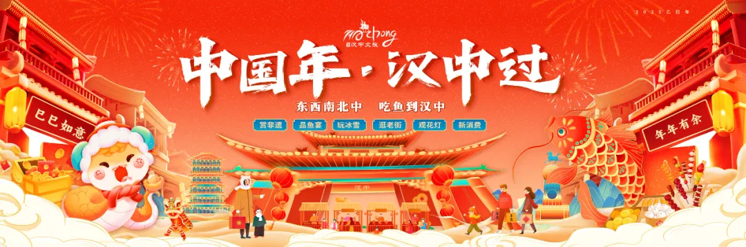 央視向全球推介邀約：中國(guó)年?漢中過(guò)！