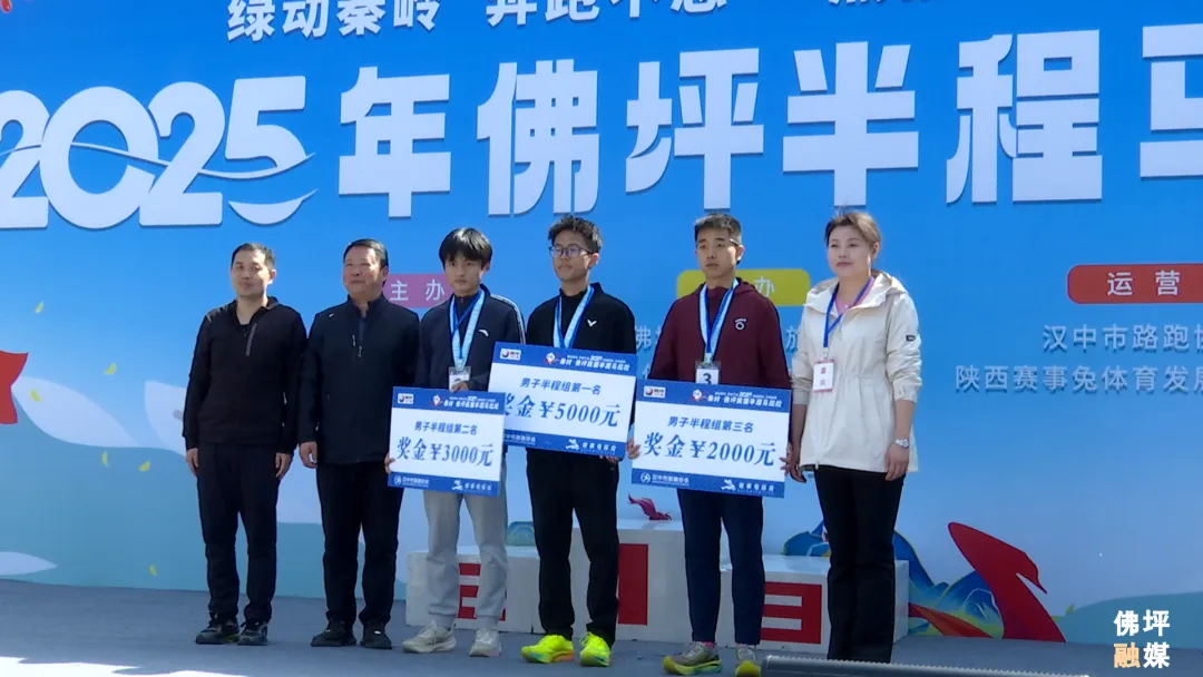“綠動秦嶺 奔跑不息”，2025佛坪“半馬”圓滿舉辦！
