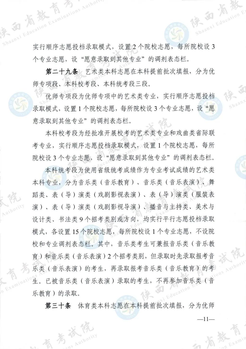 最新！退役軍人、烈士子女等人員高考優(yōu)待政策明確→