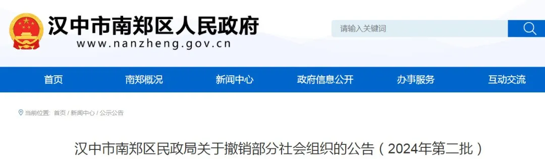 最新發(fā)布！漢中4所學(xué)校被撤銷！