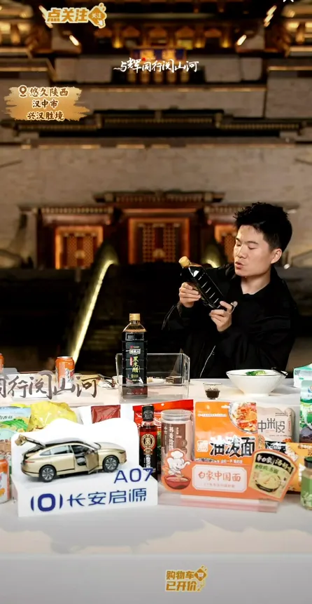 董宇輝漢中站2468萬(wàn)觀看！帶貨6600萬(wàn)！