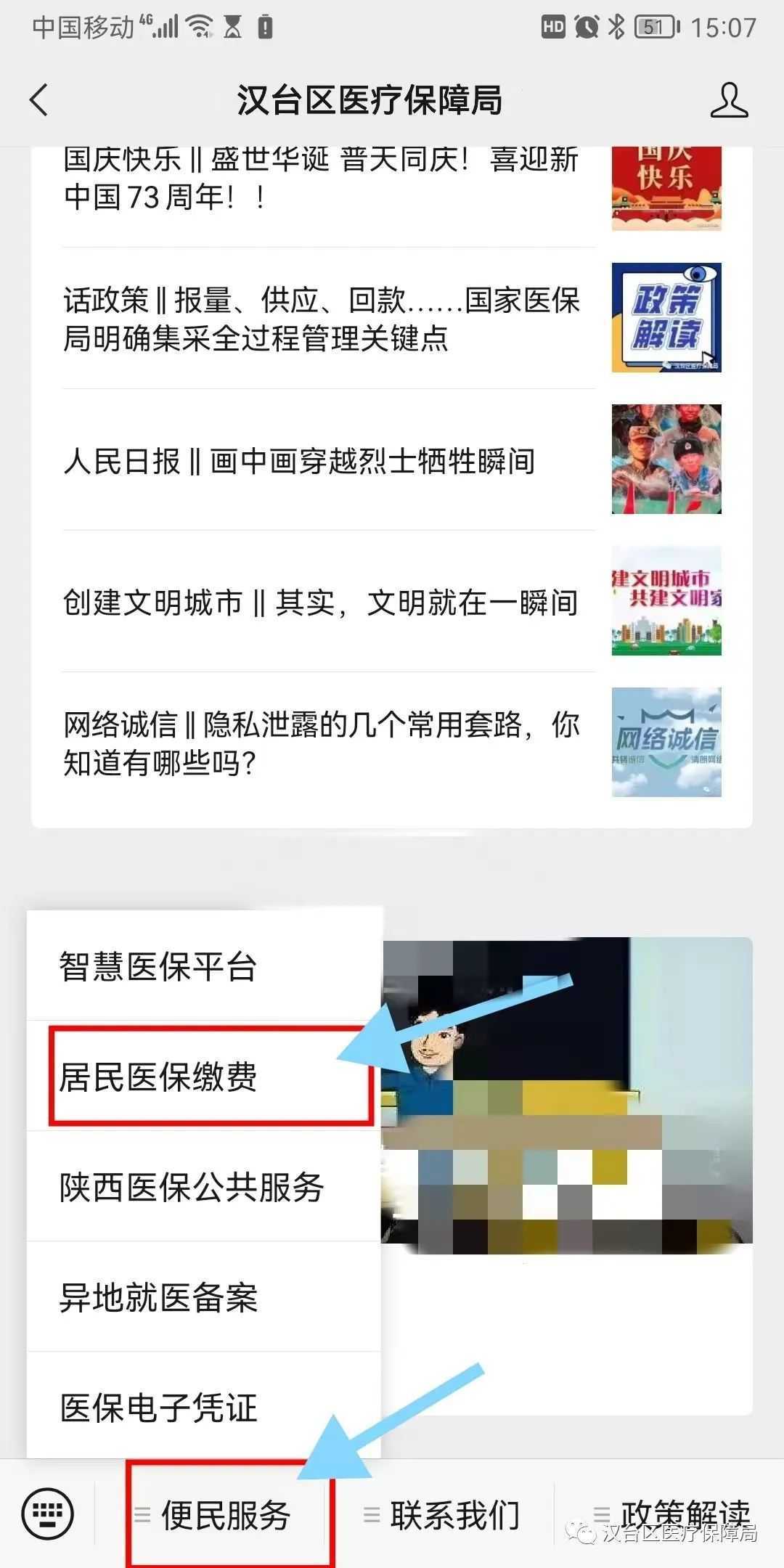 延長至2月28日！居民醫(yī)保參保繳費看這里→
