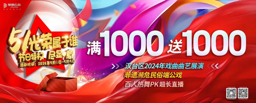 優(yōu)惠力度太大！這家商場五一假期要被漢中人搬空