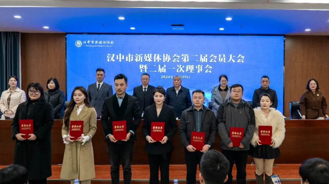 漢中市新媒體協(xié)會(huì)第二屆會(huì)員大會(huì)暨二屆一次理事會(huì)議召開(kāi)