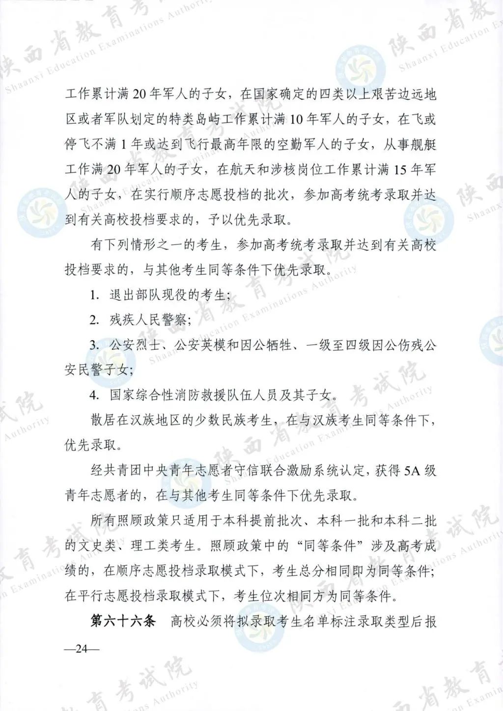 最新！退役軍人、烈士子女等人員高考優(yōu)待政策明確→