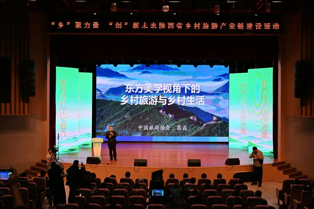 “鄉(xiāng)”聚力量·“創(chuàng)”新未來—陜西省鄉(xiāng)村旅游產(chǎn)業(yè)鏈建設(shè)活動成功舉辦