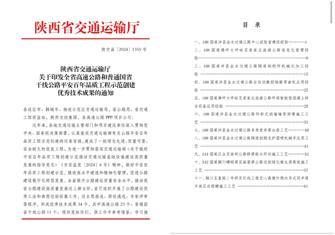 漢中這段旅游公路改建工程順利通過(guò)交工驗(yàn)收