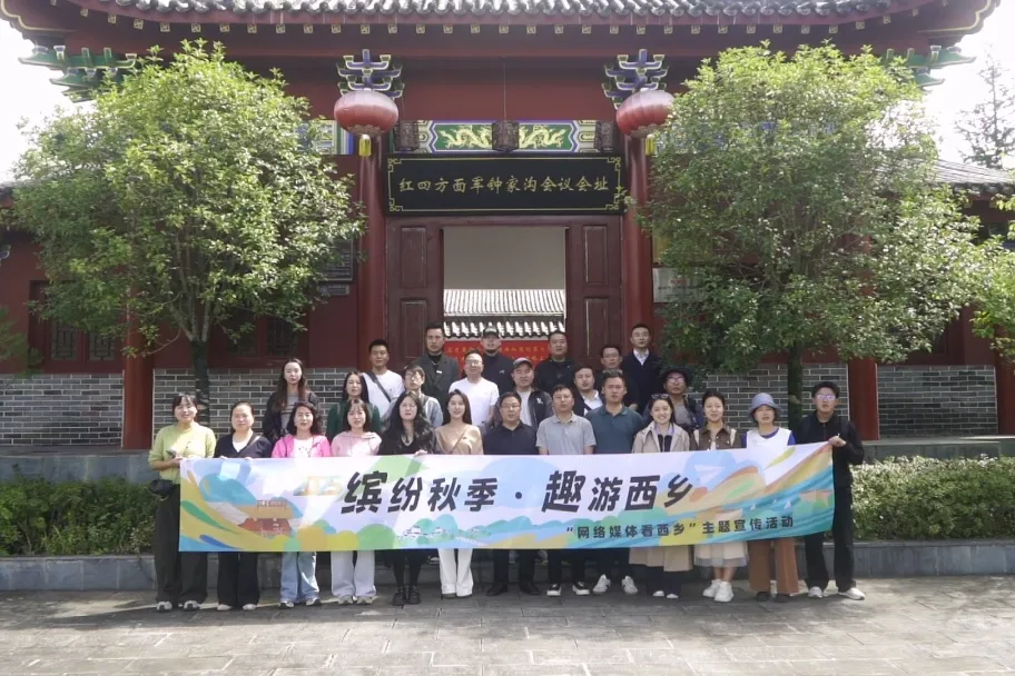 “繽紛秋季·趣游西鄉(xiāng)”網(wǎng)絡主題宣傳活動走進西鄉(xiāng)
