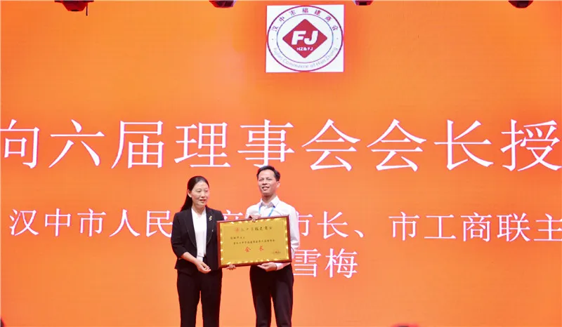 漢中市福建商會第六屆理(監(jiān))事會就職典禮暨商會成立二十年慶典活動圓滿舉行