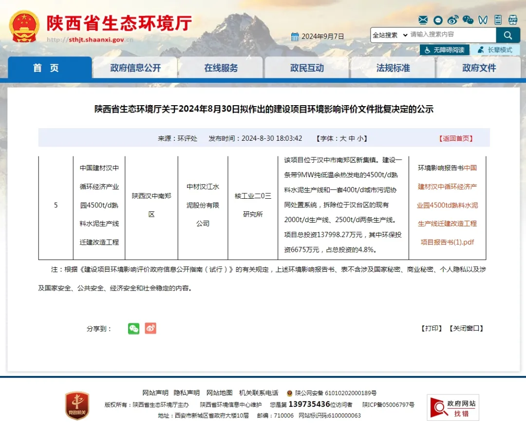 總投資近14億元，漢中一項(xiàng)目有新進(jìn)展