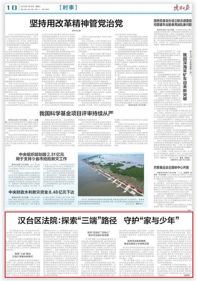 點贊！《陜西日報》宣傳漢臺這項工作