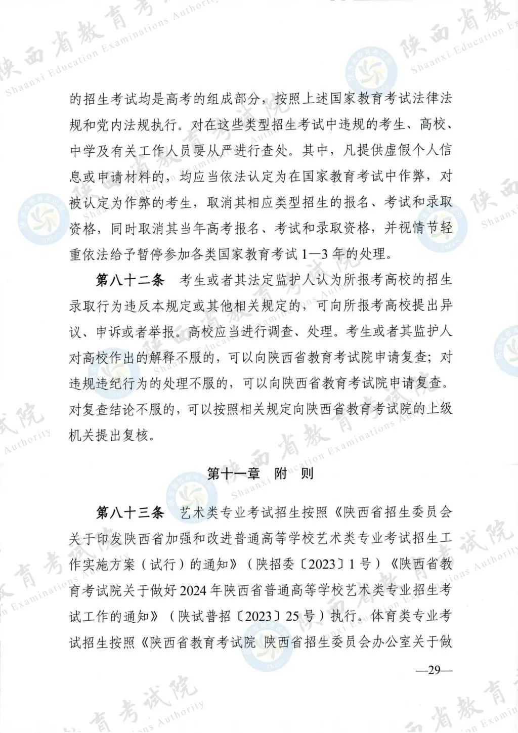 最新！退役軍人、烈士子女等人員高考優(yōu)待政策明確→