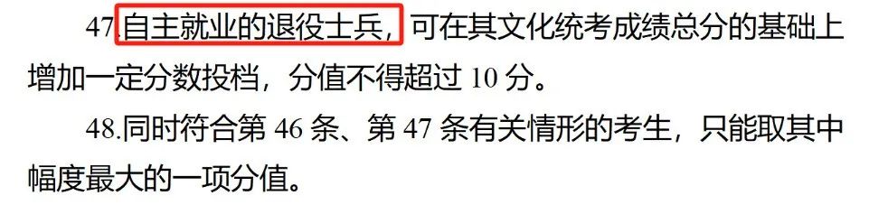 最新！退役軍人、烈士子女等人員高考優(yōu)待政策明確→