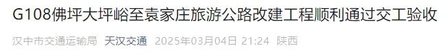 漢中這段旅游公路改建工程順利通過(guò)交工驗(yàn)收