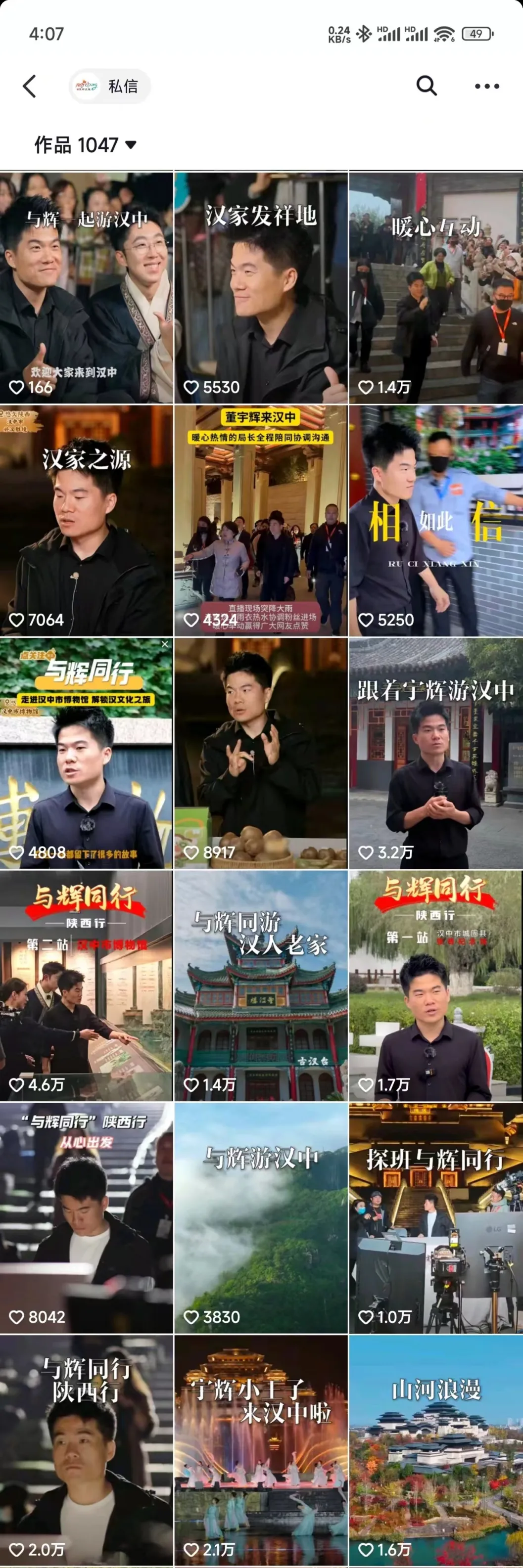 董宇輝漢中站2468萬(wàn)觀看！帶貨6600萬(wàn)！