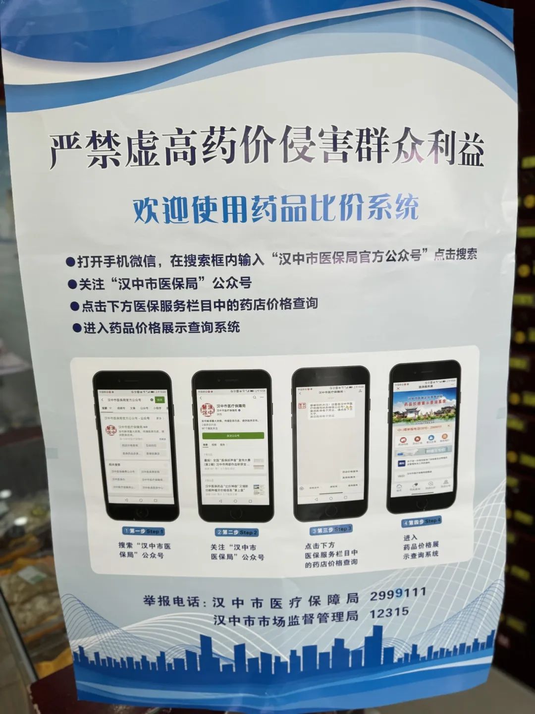 買藥少花錢！漢中給虛高藥價(jià)“擠水分”！