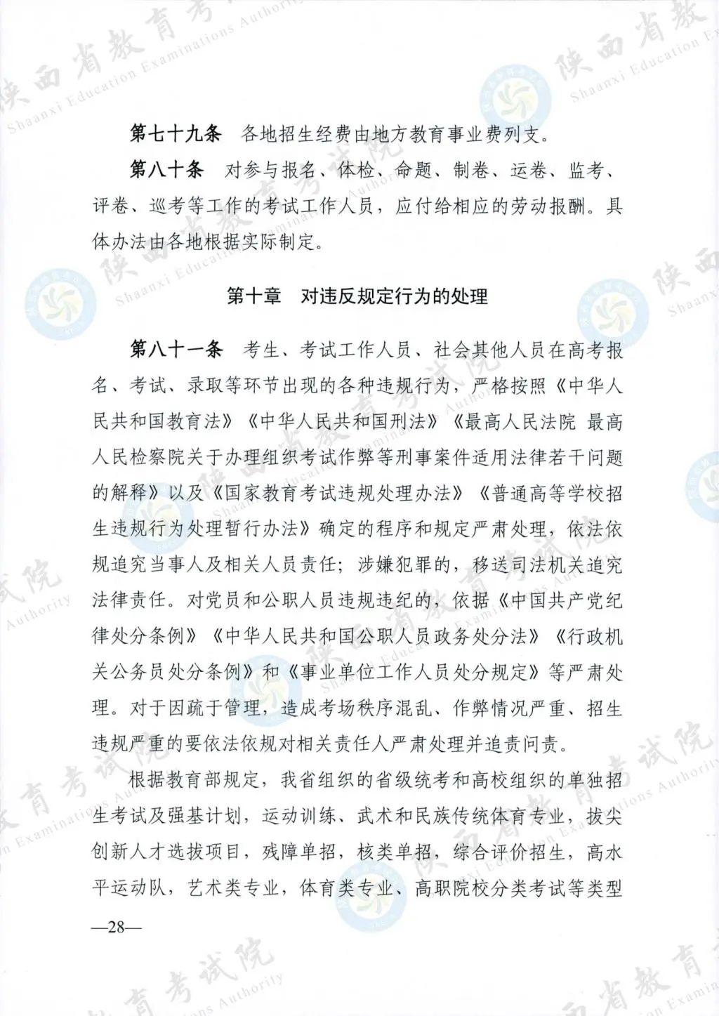 最新！退役軍人、烈士子女等人員高考優(yōu)待政策明確→
