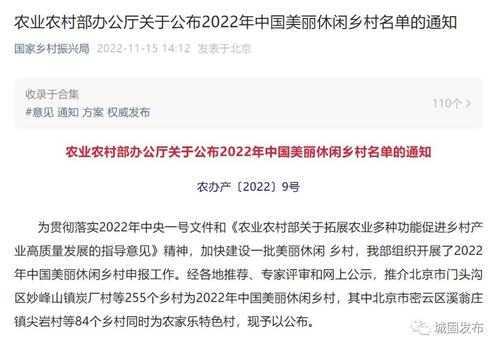 2022年中國美麗休閑鄉(xiāng)村，城固縣原公鎮(zhèn)青龍寺村上榜