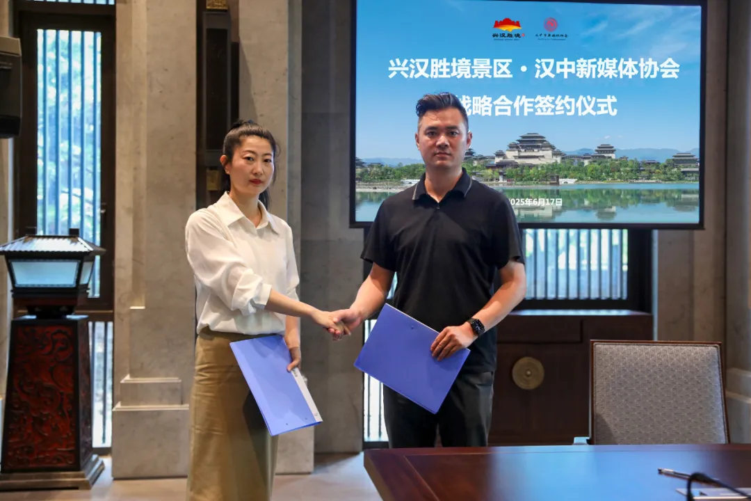 漢中市新媒體協(xié)會與興漢勝境景區(qū)簽約